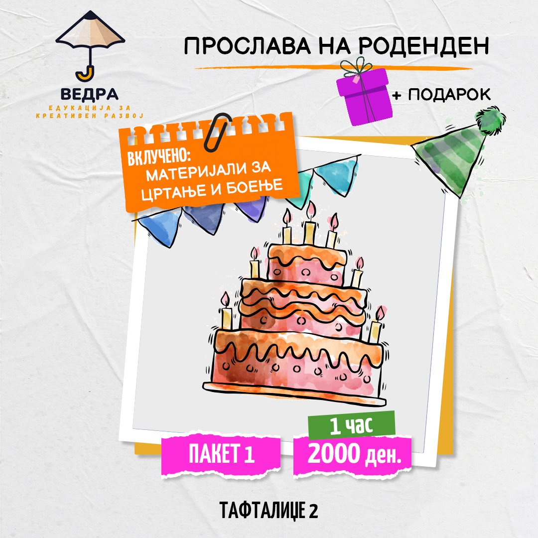 Детски роденден со креативна работилница